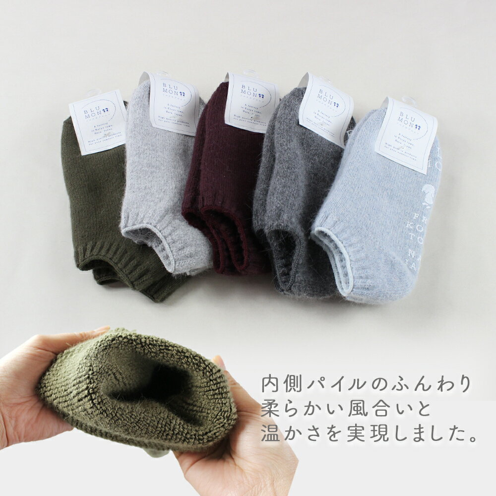 【ふるさと納税】BLUMON(ブルムン）アンゴラパイルのルームシューズ(2足セット）／ 部屋着 インナー 靴下 温かい 温活 ルームソックス 冷え アンゴラ ウール 足元 靴下 くつした ソックス ルームシューズ日本製 奈良県 広陵町 サムネイル3