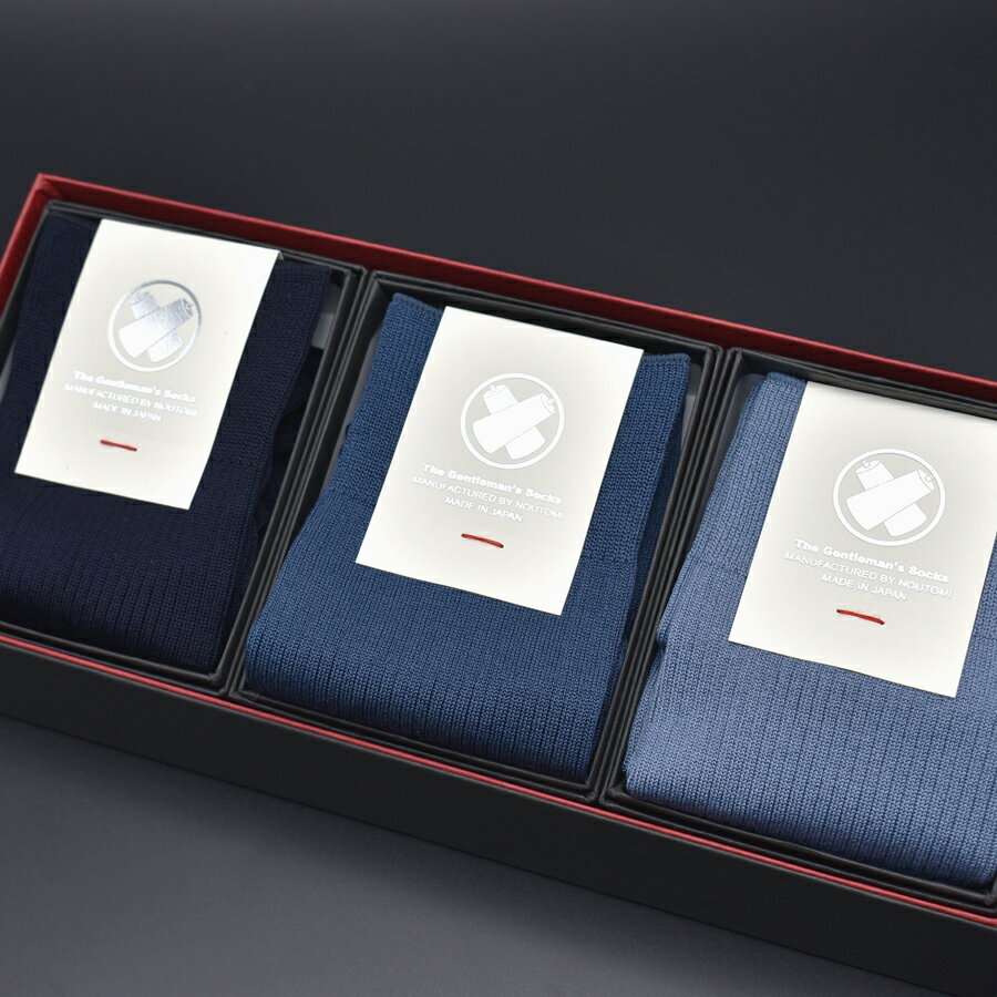 極みのリブドレスソックス『Noutomi』青系3足セット（化粧箱入り）/ ふるさと納税 奈良県 広陵町 靴下 日本製 シンプル 紳士 男性 メンズ 25cm 27cm ビジネスソックス おしゃれ リブソックス エジプト綿 青色 ブルー