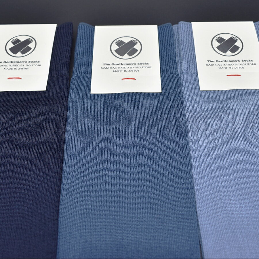 【ふるさと納税】極みのリブドレスソックス『Noutomi』青系3足セット（化粧箱入り）/ ふるさと納税 奈良県 広陵町 靴下 日本製 シンプル 紳士 男性 メンズ 25cm 27cm ビジネスソックス おしゃれ リブソックス エジプト綿 青色 ブルー サムネイル3