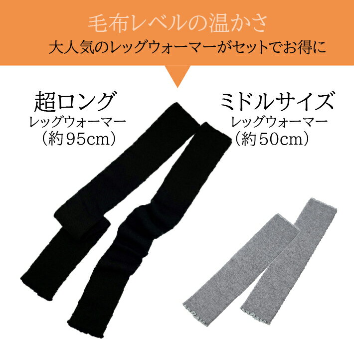 【ふるさと納税】超ロング(ブラック）＆ミドルサイズ（グレー）　レッグウォーマーあったか2点セット/// 冷え 温活 足元 暖かい かわいい ストレッチ ヨガ バレエ オフィス サムネイル3
