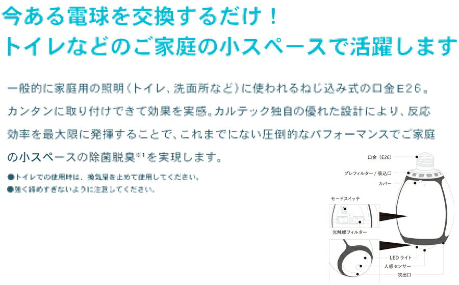【ふるさと納税】光触媒除菌脱臭機電球タイプ 脱臭LED電球 /// 除菌 脱臭 充電式 除菌脱臭 仕事 電球 LED 人感センサー トイレ お部屋 サムネイル3
