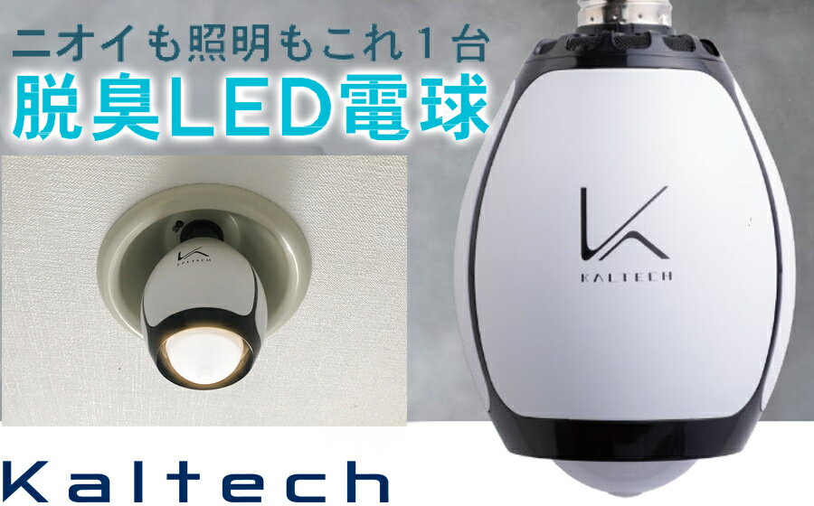 光触媒除菌脱臭機電球タイプ 脱臭LED電球 /// 除菌 脱臭 充電式 除菌脱臭 仕事 電球 LED 人感センサー トイレ お部屋