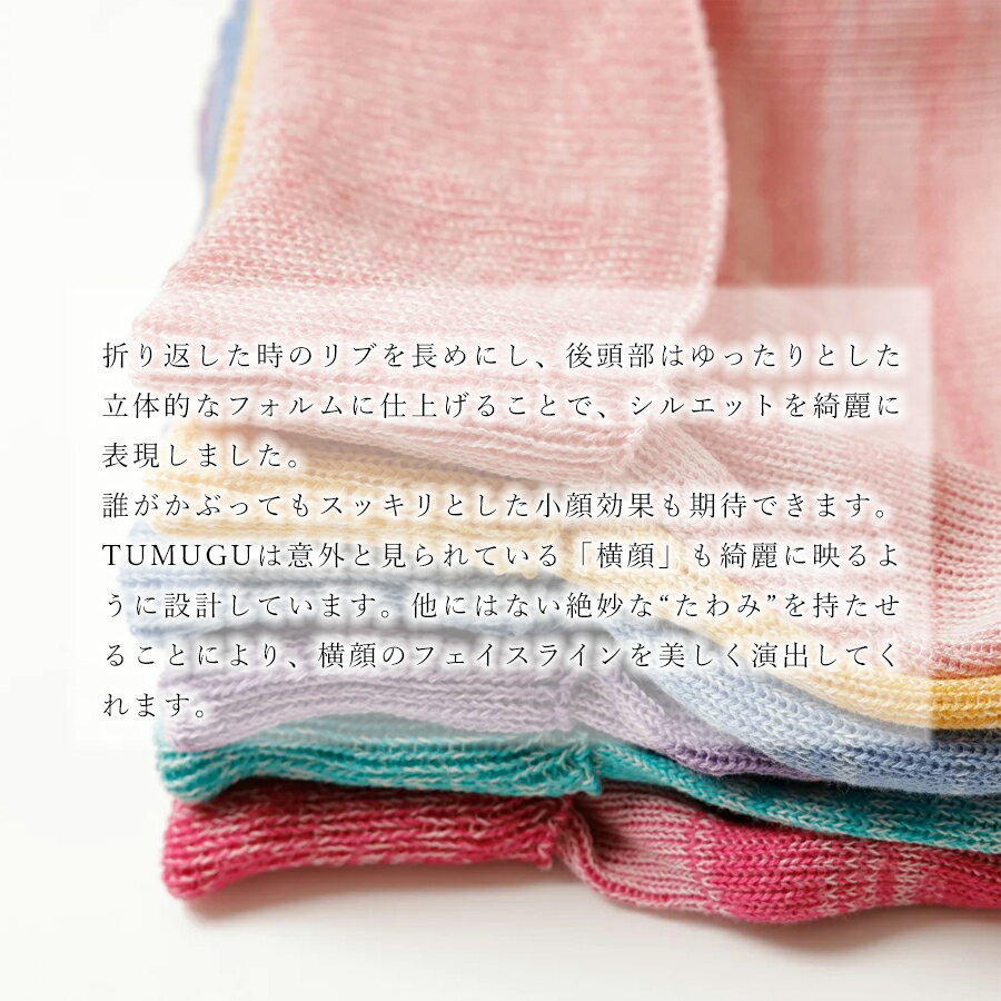 【ふるさと納税】医療用帽子 TSUMUGU つむぐ 6色セット//ニット帽 帽子 かわいい おしゃれ 柔らかい 肌触り サムネイル3