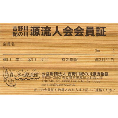 【ふるさと納税】森と水の源流館　入館無料パス付「源流人会」(家族会員)入会登録【1234252】 サムネイル3