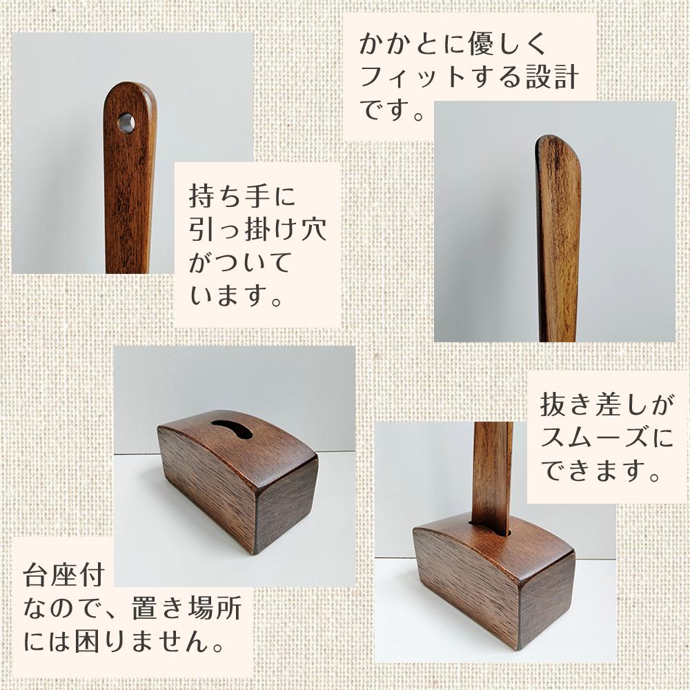 【ふるさと納税】立ったままで使える！木製ロング靴べら【台座付き】 74.5cm【全2色】 サムネイル3