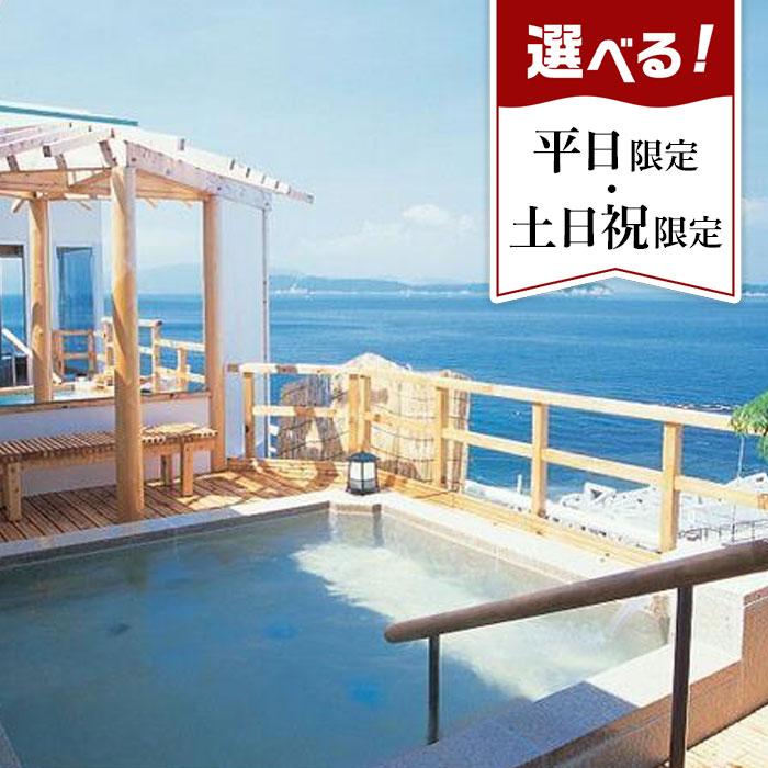 「加太淡嶋温泉 大阪屋 ひいなの湯」一泊二食付きペア宿泊券（平日限定／土日祝限定） | 和歌山県 和歌山市 和歌山 楽天ふるさと 納税 支援品 支援 返礼品 お礼の品 ペアチケット ペア チケット 旅行券 宿泊券 温泉 旅行 宿泊 旅行クーポン トラベルクーポン