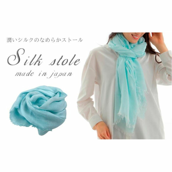 潤いシルクの大判ストール（約100×185cm）ブルー　STL-1　BL