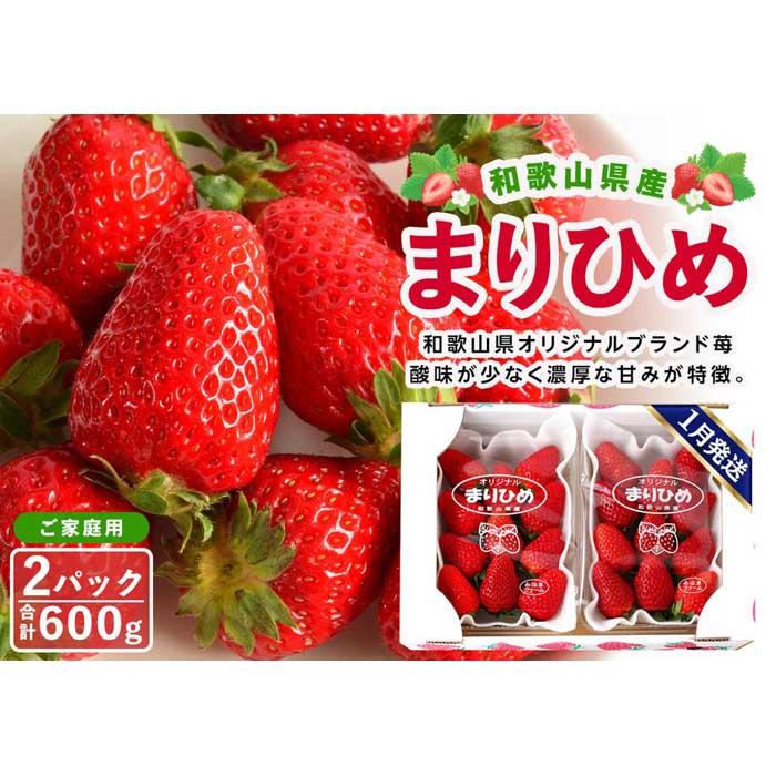 【ご家庭用（簡易包装）】和歌山県産まりひめ　1箱（2パック入り）【2026年1月お届け】【MG59】