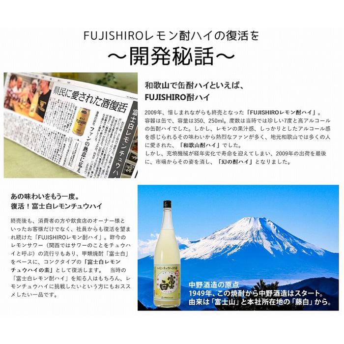 【ふるさと納税】紀州の地酒　富士白レモンチュウハイの素 25度 600ml×2本【EG06】 サムネイル2