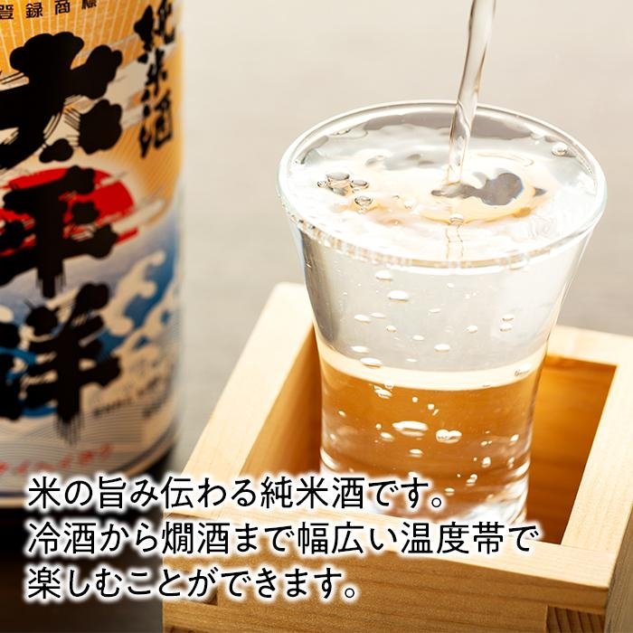 【ふるさと納税】純米酒　太平洋　720ml専用カートン入り サムネイル3