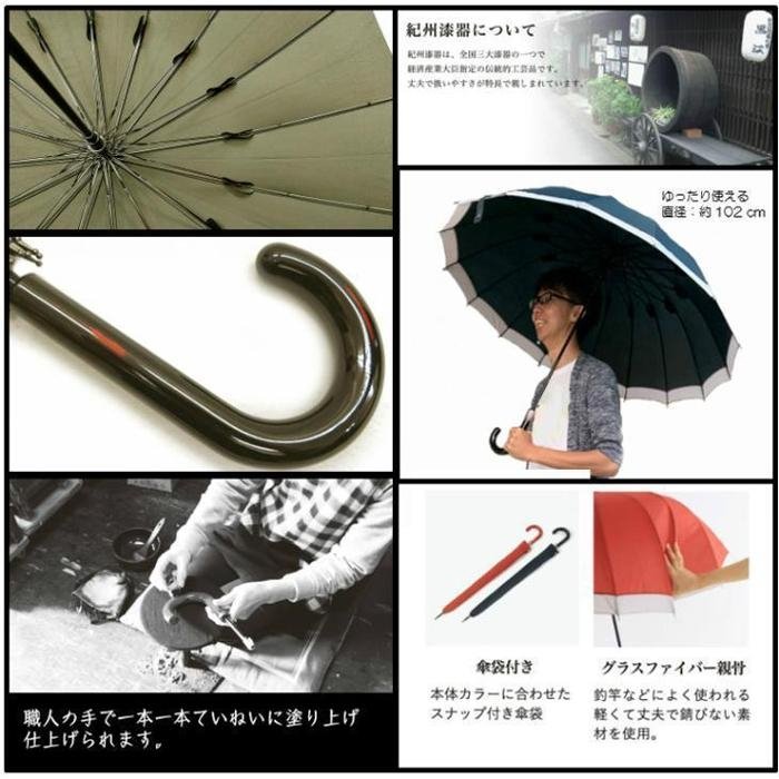 【ふるさと納税】傘　紀州漆器アンブレラ　16本骨和傘　メンズ ｜ 男性　紳士　風に強い丈夫なグラスファイバー骨　カバー付き　父の日・敬老の日・誕生日・記念品など贈り物にも適したギフト箱入り ※着日指定不可 | 紀州漆器 傘 和傘 ギフト 贈り物 紳士 婦人 サムネイル2
