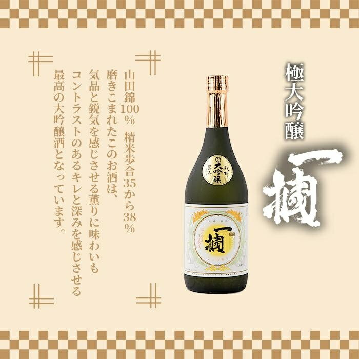【ふるさと納税】紀州の地酒　大吟醸　一掴　　大吟醸　紀伊国屋文左衛門　黒　紀州塗り　ぬりもんde Verreグラス2個セット サムネイル2