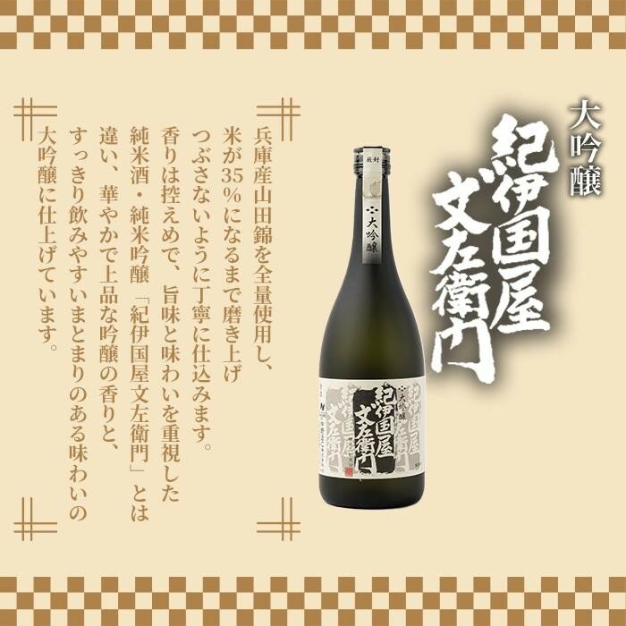 【ふるさと納税】紀州の地酒　大吟醸　一掴　　大吟醸　紀伊国屋文左衛門　黒　紀州塗り　ぬりもんde Verreグラス2個セット サムネイル3