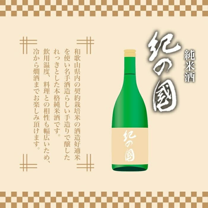 【ふるさと納税】【ギフト対応】【化粧箱入り】純米酒「黒牛」「紀の国」2本セット サムネイル2