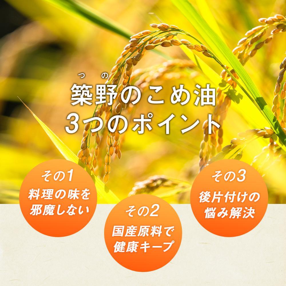 【ふるさと納税】こめ油 和歌山県産 500g×6本 | 油 あぶら 米油 家庭用 食用油 オイル 築野食品 和歌山 人気 おすすめ 大容量 お取り寄せ 楽天ふるさと 国産 サムネイル2