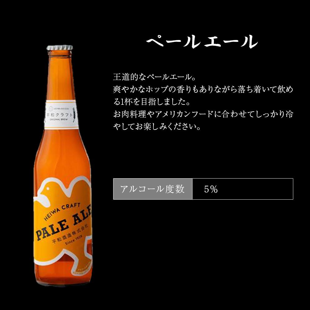 【ふるさと納税】平和クラフト ビール3種 330ml 6本セット ［Hw15］ | 和歌山県 海南市 和歌山 支援品 返礼品 楽天ふるさと 納税 酒 お酒 アルコール 日本酒 ビール 飲み比べ 詰め合わせ ご当地ビール クラフトビール 地ビール ふるさと 納税 ビール 人気 送料無料 サムネイル2