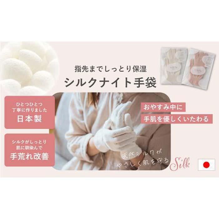 【ふるさと納税】【色をお選びください】 silkTo シルク ナイト手袋 24cm 指先あり 【日本製】 手袋 保湿 手荒れ 手の乾燥 あかぎれ 冷え性 ギフト おやすみ手袋 サムネイル2