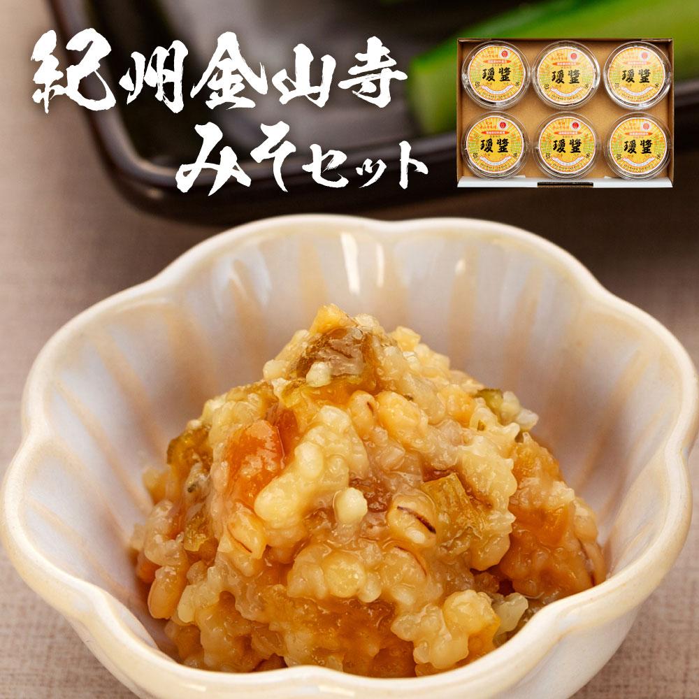 紀州金山寺みそセット