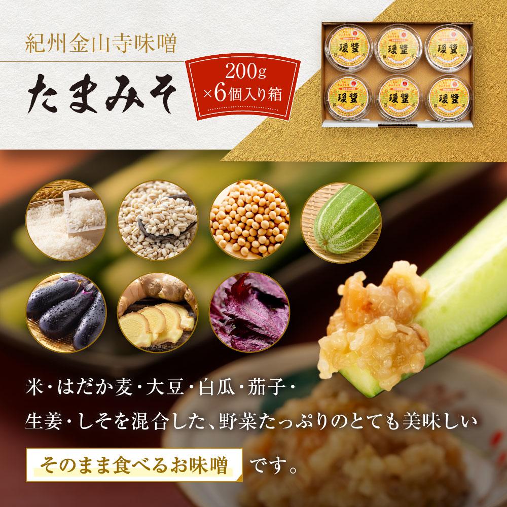 【ふるさと納税】紀州金山寺みそセット サムネイル2