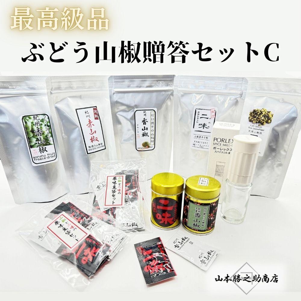 【ぶどう山椒】贈答セット（山椒5種＋化粧缶＋ミル） | 山椒 調味料 香辛料 スパイス 食品 加工食品 人気 おすすめ 送料無料