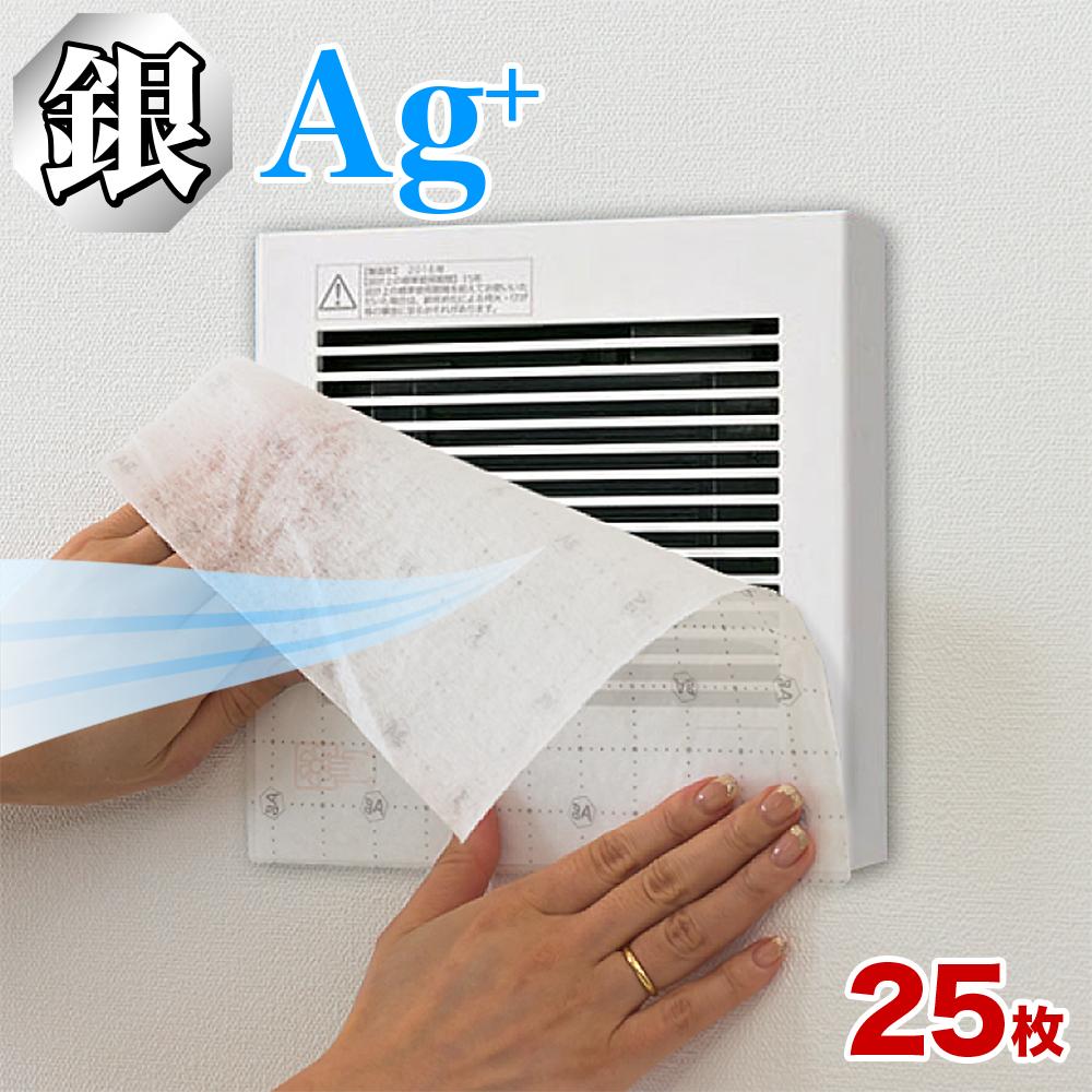 銀イオン 換気扇フィルター 25枚入り（30×30） BYT1008557