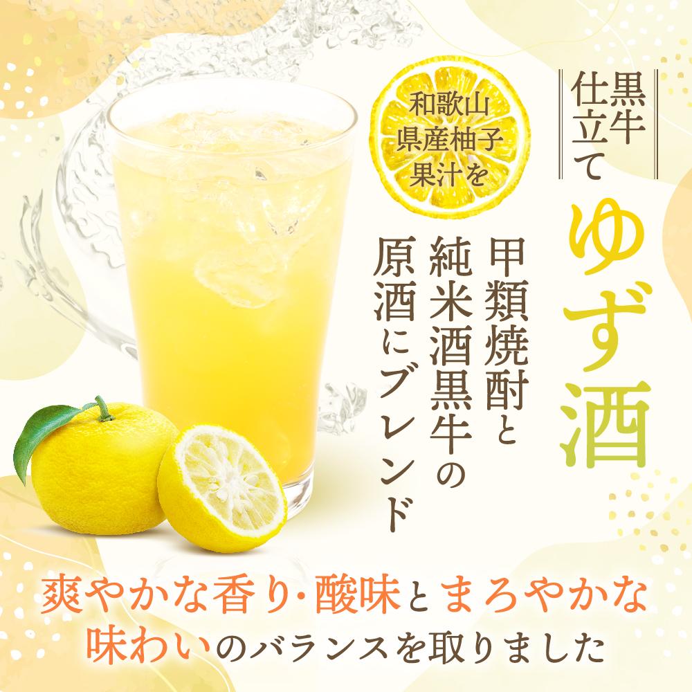 【ふるさと納税】黒牛仕立て ゆず酒　720ml　紀州完熟　みかん梅酒　720ml　飲み比べセット サムネイル2