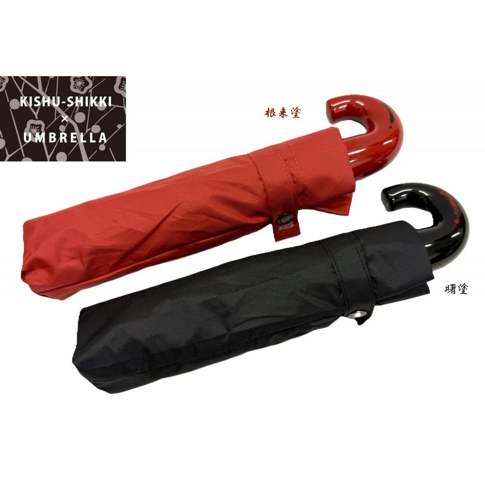 折りたたみ傘 紀州漆器アンブレラ 耐風骨 父の日・母の日・敬老の日・誕生日・記念品 ギフト箱入り | 傘 上品 和風 無地 ギフト プレゼント 人気 送料無料