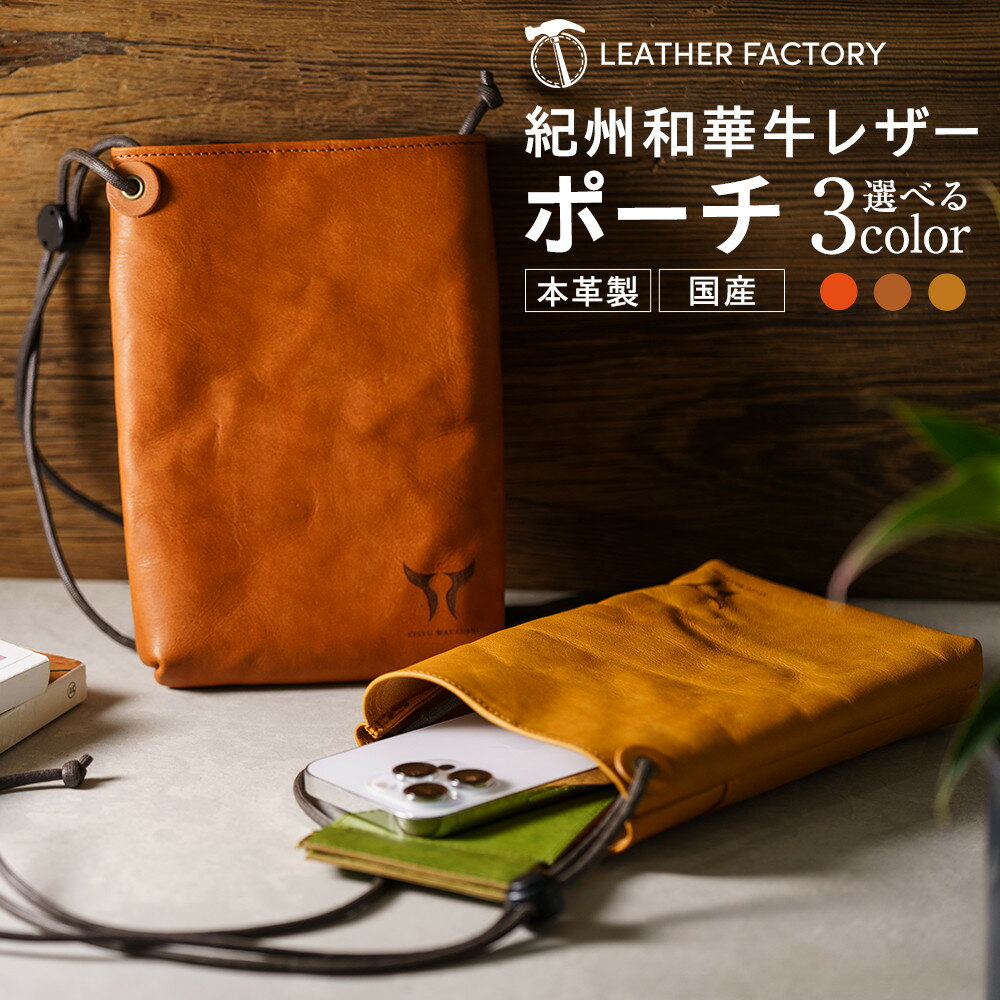 ［全3色］紀州和華牛レザー ポーチ | 雑貨 日用品 レザー 革 おすすめ 人気