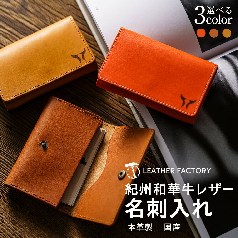 ［全3色］紀州和華牛レザー 名刺入れ | 雑貨 日用品 レザー 革 おすすめ 人気