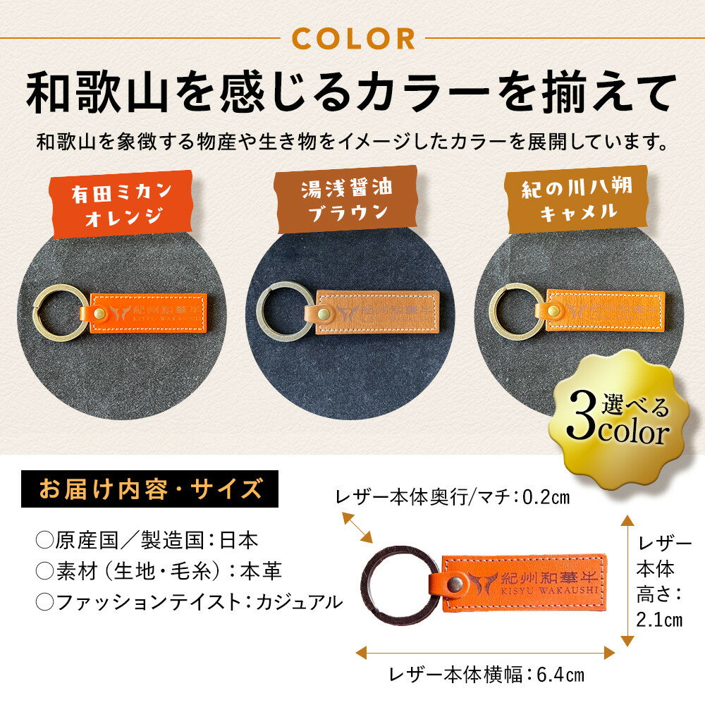 【ふるさと納税】［全3色］紀州和華牛レザー キーホルダー | 雑貨 日用品 レザー 革 おすすめ 人気 サムネイル2