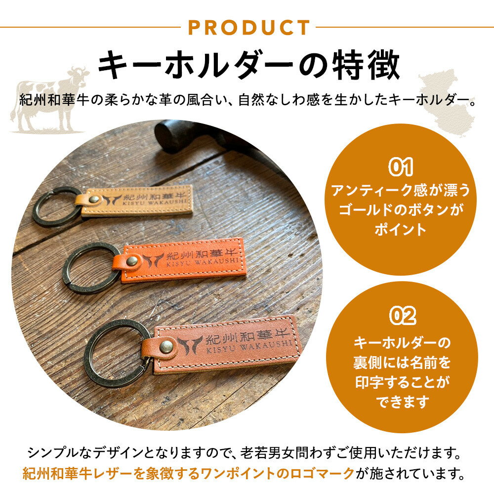 【ふるさと納税】［全3色］紀州和華牛レザー キーホルダー | 雑貨 日用品 レザー 革 おすすめ 人気 サムネイル3