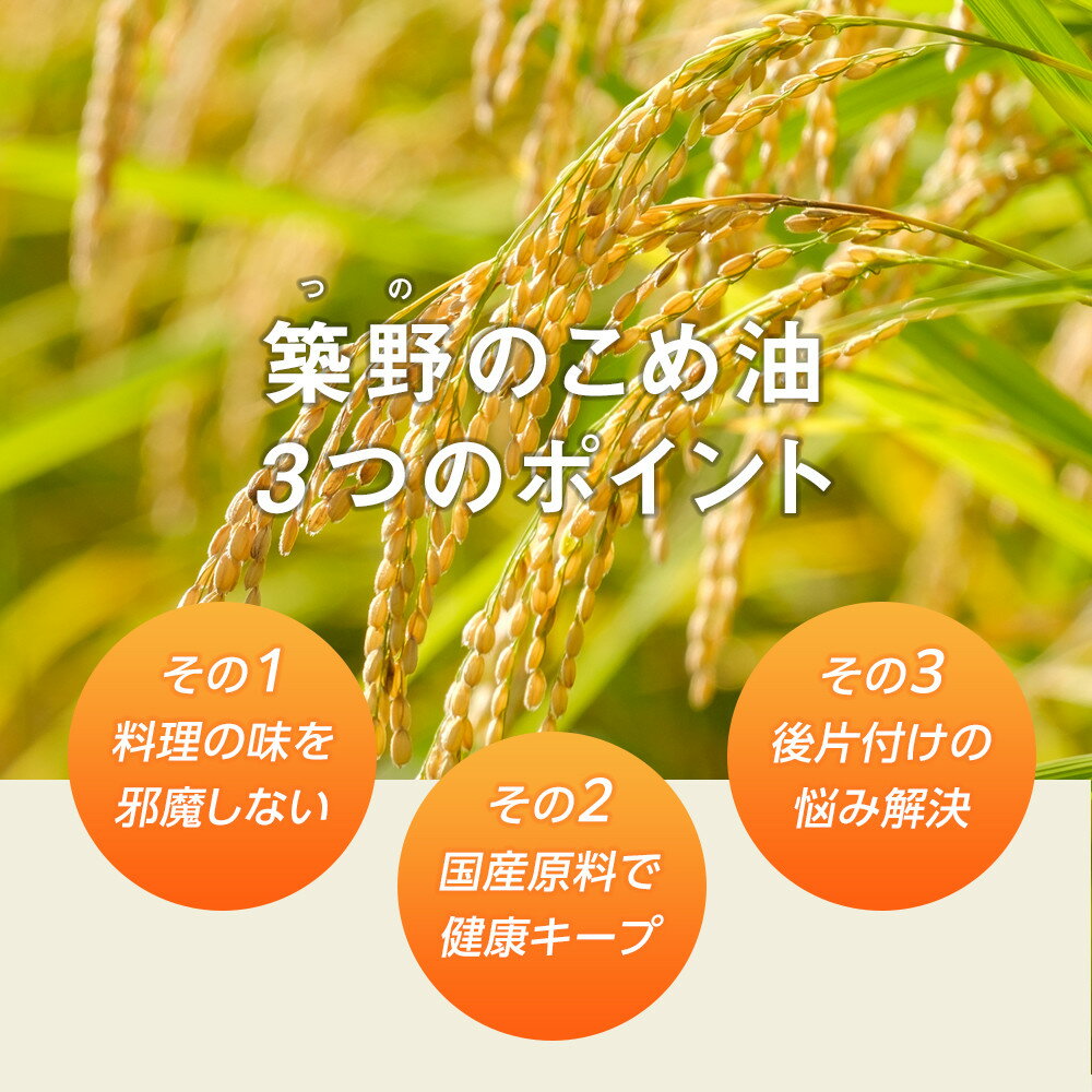 【ふるさと納税】【選べる容量】 国産 こめ油 500g×6本入り／1500g×10本入り | 油 あぶら 食品 加工食品 人気 おすすめ 送料無料 サムネイル3