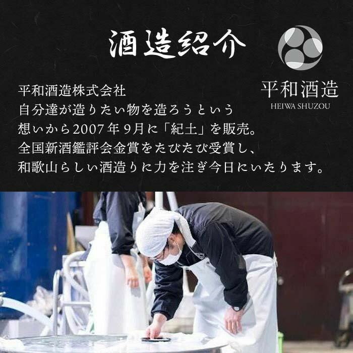 【ふるさと納税】紀土　純米吟醸酒　1.8L | 和歌山県 海南市 和歌山 支援品 返礼品 楽天ふるさと 納税 酒 お酒 アルコール 日本酒 純米 地酒 アルコール飲料 お取り寄せ 取り寄せ 晩酌 家飲み 飲み比べ お酒セット 純米吟醸 純米吟醸酒 送料無料 サムネイル3