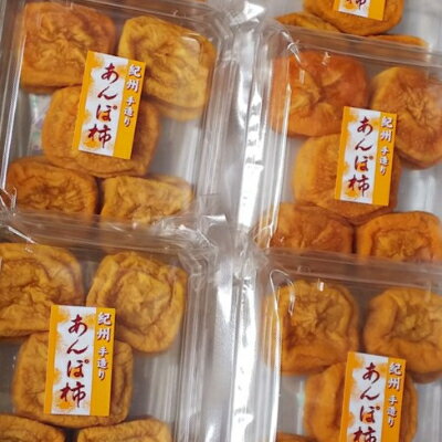 【ふるさと納税】柳フルーツ園の「紀州手作り　あんぽ柿」30個入り【配送不可地域：離島】【1077178】 サムネイル2
