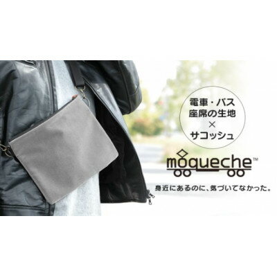 「モケッシュ」サコッシュバッグ(グレー)【1103756】