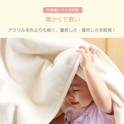 【ふるさと納税】綿毛布 赤ちゃん 70×100 ひざ掛け ベビー 洗える 綿100% アイボリー【1129204】 サムネイル2