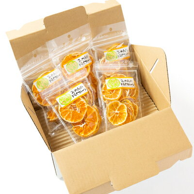 【ふるさと納税】≪柳フルーツ園≫みかんのドライフルーツ　5袋【1141676】 サムネイル2