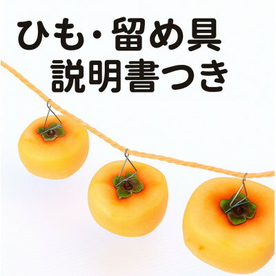 【ふるさと納税】柳フルーツ園の干し柿セット 約10kg【2025年秋冬配送】【1457279】 サムネイル2