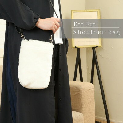 ショルダーバッグ フェイクファー レディース スマホポケット FE9013 白【1519461】