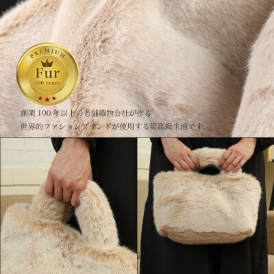 【ふるさと納税】軽くてかわいいトートバッグ フェイクファー レディース 秋 冬【無地・北欧】MM4330 ベージュ【1519474】 サムネイル2