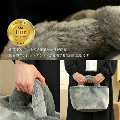 【ふるさと納税】軽くてかわいいトートバッグ フェイクファー レディース 秋 冬【無地・北欧】FE9013 グレー【1519475】 サムネイル2