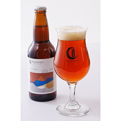 【ふるさと納税】Konono BEER 3種×4本セット【配送不可地域：離島】【1589086】 サムネイル3
