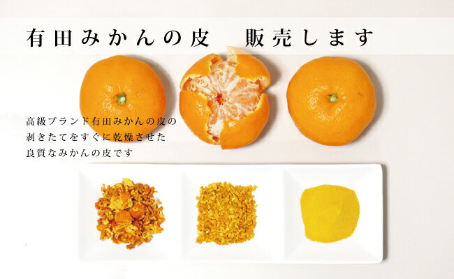 【ふるさと納税】早和果樹園 有田みかんの皮パウダー(粉末100g×11袋)(A119-1) 健康をサポート！毎日お飲みください βクリプトキサンチン　陳皮　パウダー　安心の国産　和歌山県有田産　βクリプトキサンチン　温州みかん　健康食品 サムネイル2