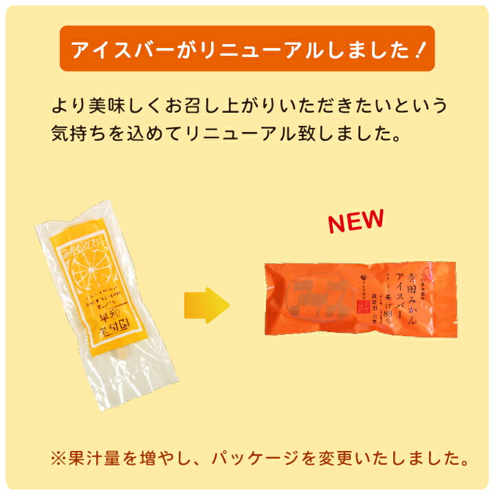 【ふるさと納税】【早和果樹園】みかんアイスバー（氷菓）15本入（A177-2）　有田みかん果汁88%使用の贅沢なアイスキャンディー　高級　フルーツアイス　アイスキャンディー　有田みかん　和歌山県　有田市 サムネイル3