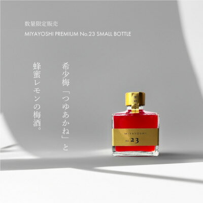 MIYAYOSHI No.23 SMALL BOTTLE（A1022-1）