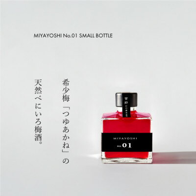 MIYAYOSHI No.01　SMALL BOTTLE（A1024-1）