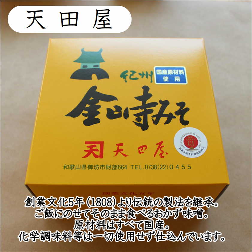 【ふるさと納税】御坊市　金山寺味噌詰め合わせ サムネイル3