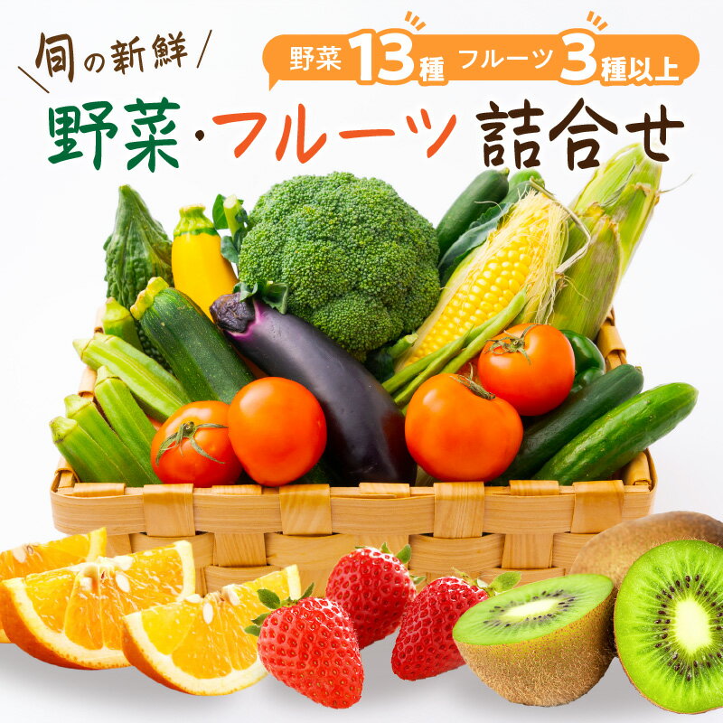 旬の新鮮野菜・フルーツ詰め合わせ
