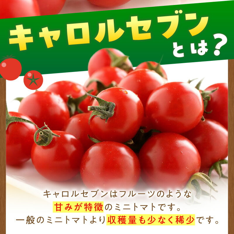 【ふるさと納税】ミニトマト キャロルセブン 2kg【和歌山産】《先行予約》 ふるさと納税 ミニトマト ふるさと納税 トマト 予約 先行予約 野菜 2キロ - 画像2