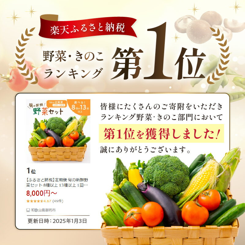 【ふるさと納税】定期便 旬の新鮮野菜セット 8種以上 13種以上 1回 6回 12回 ふるさと納税 野菜 ふるさと納税 定期便 野菜 詰め合わせセット 旬の野菜 セット 定期 送料無料 サムネイル2
